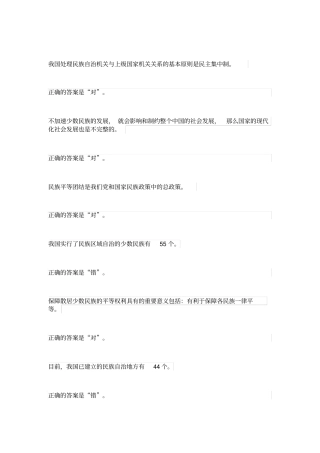民族理论与民族政策2