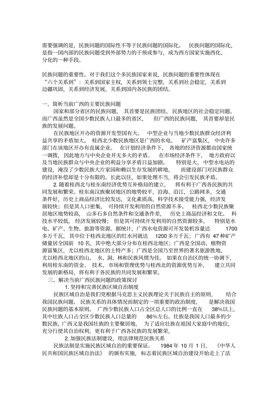 民族问题的含义：_第2页