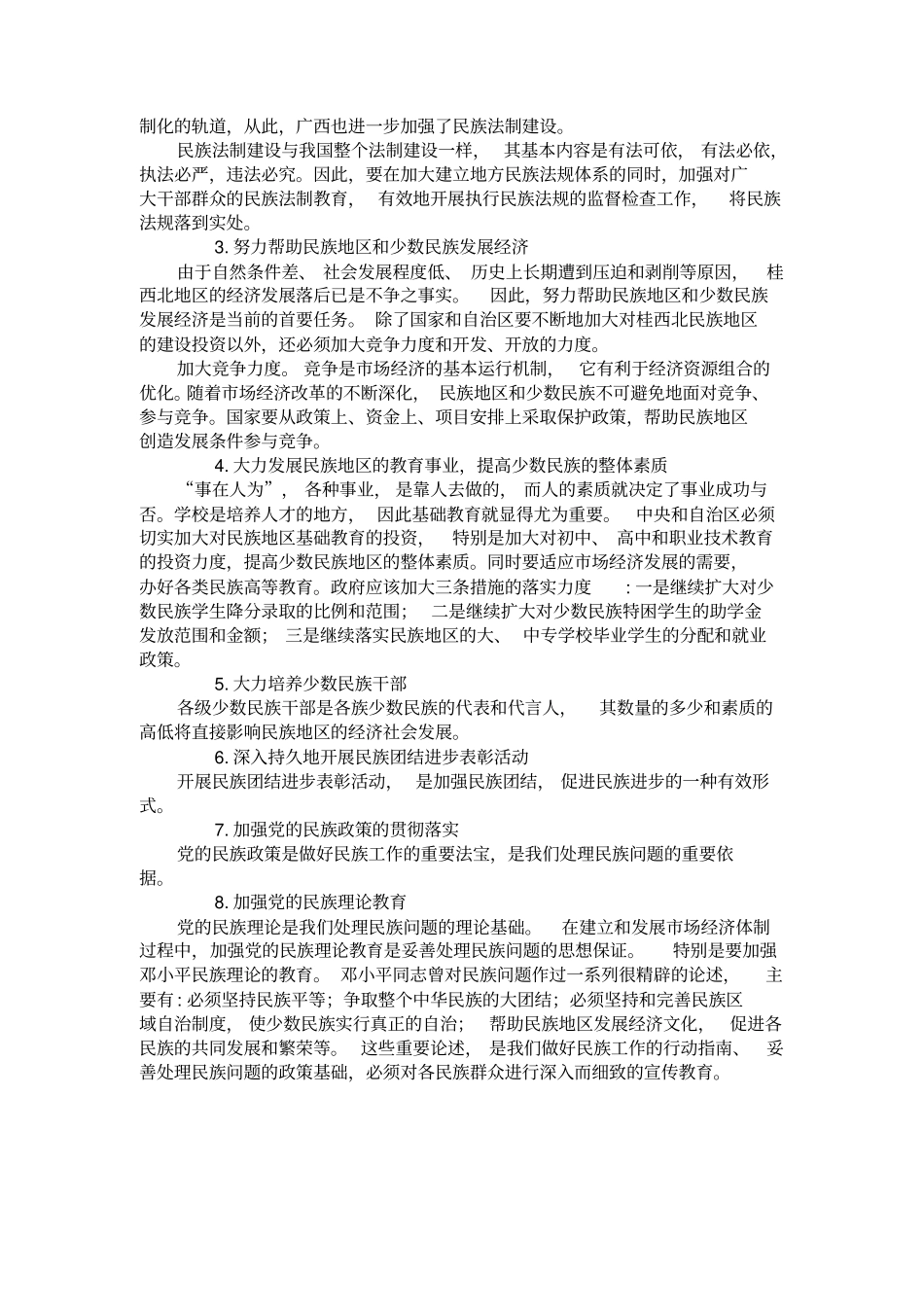 民族问题的含义：_第3页