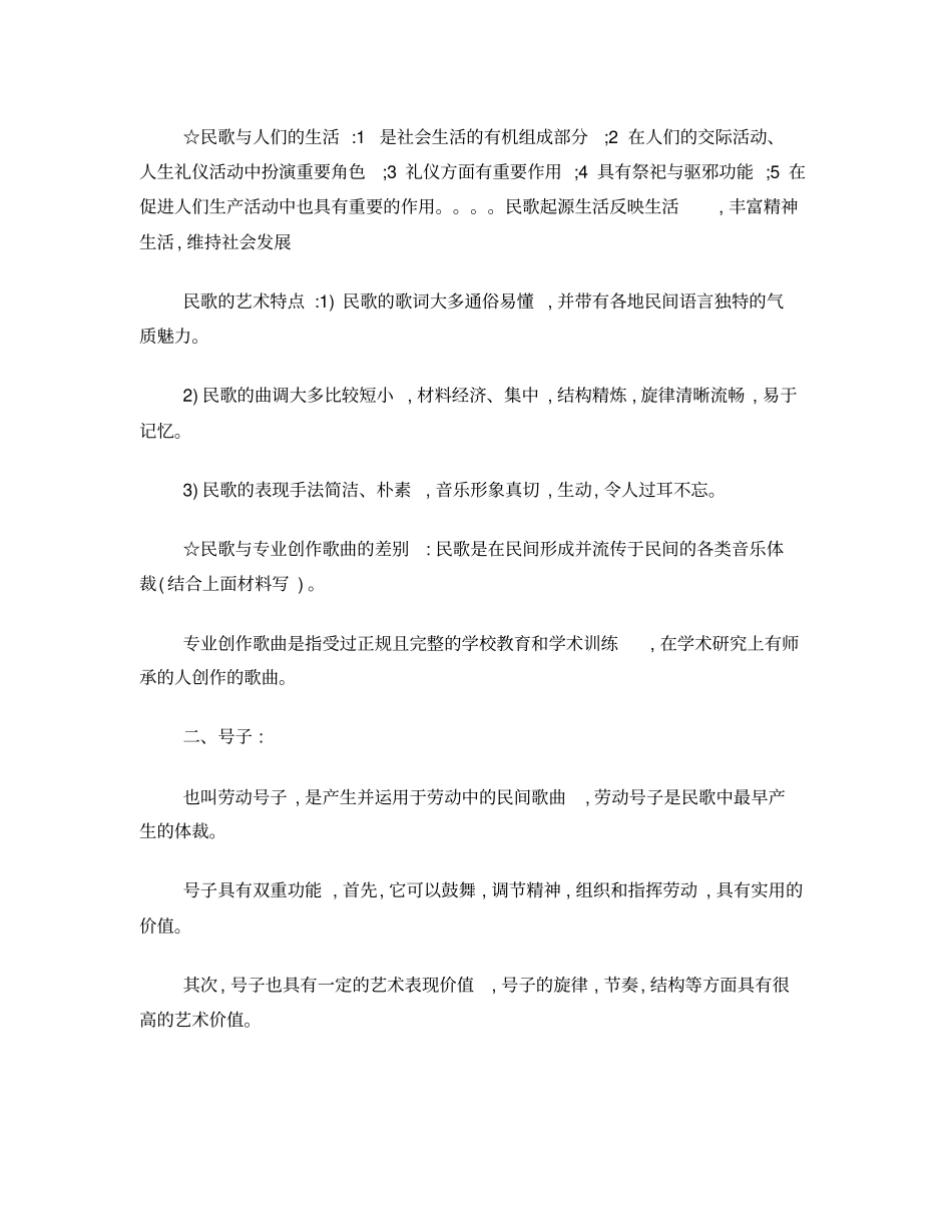 民族音乐概论考点_第2页