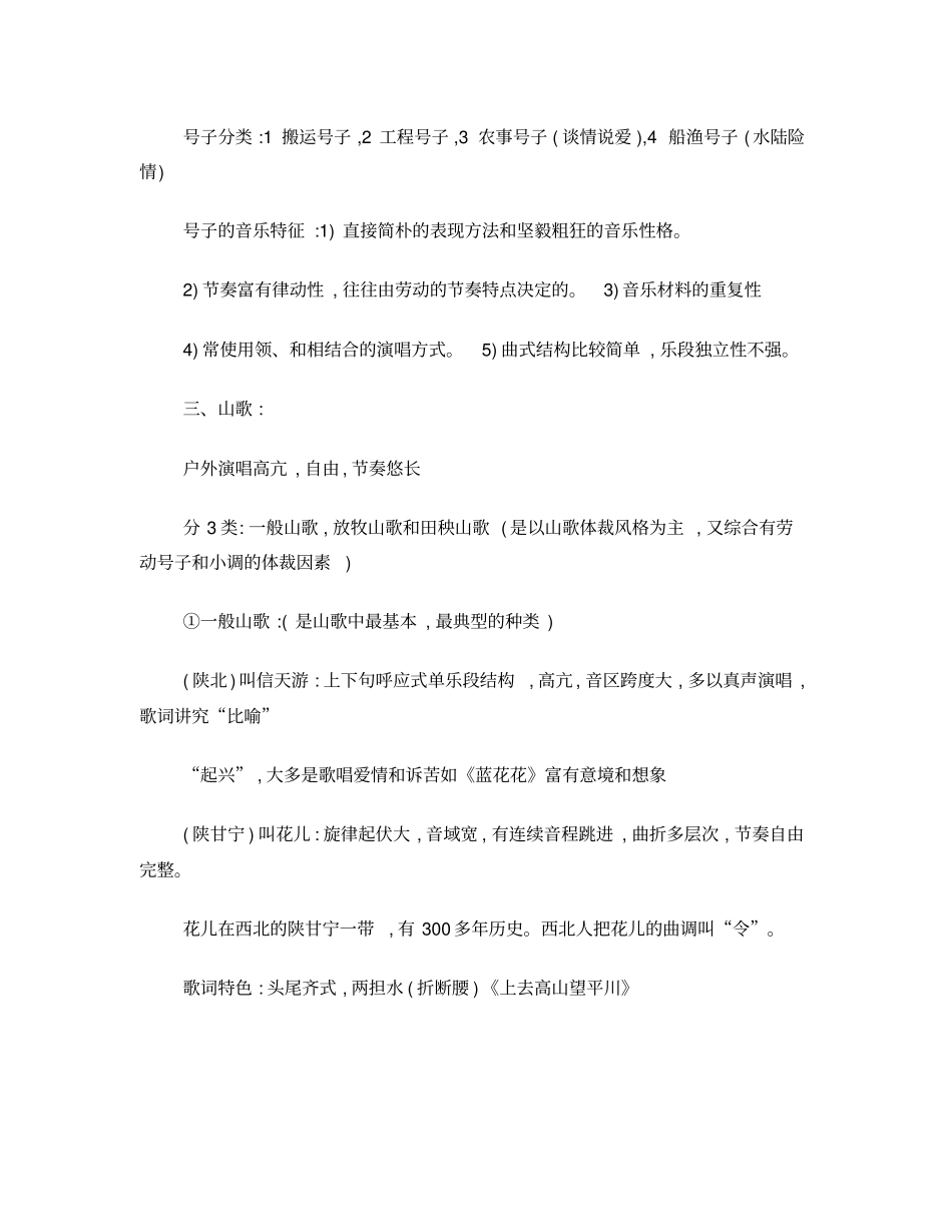 民族音乐概论考点_第3页