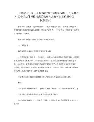 民族音乐概论考点