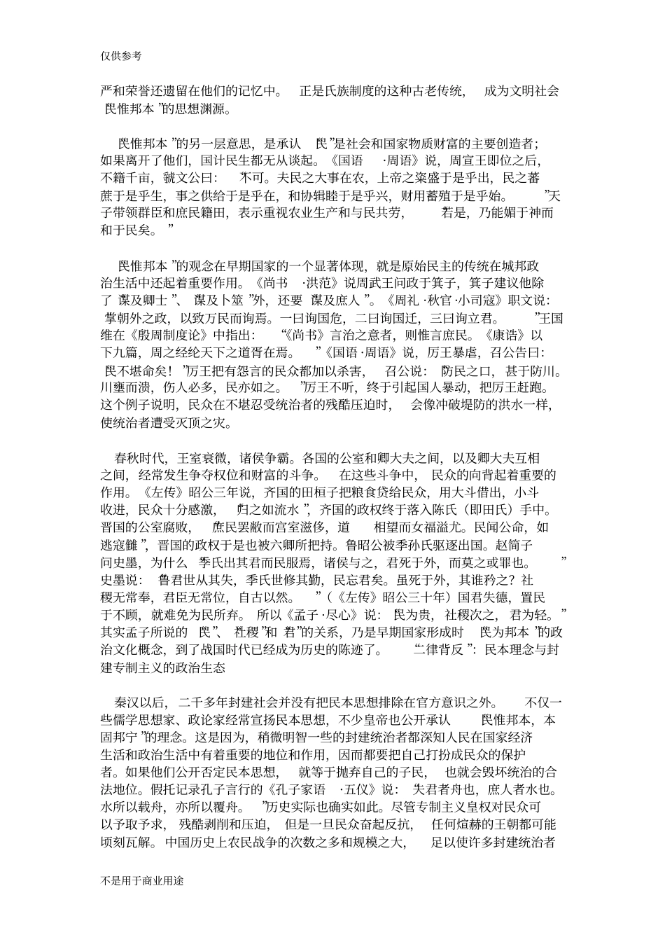 民本思想是优秀传统文化宝库中重要的思想资源参考资料_第2页