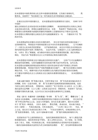 民本思想是优秀传统文化宝库中重要的思想资源参考资料