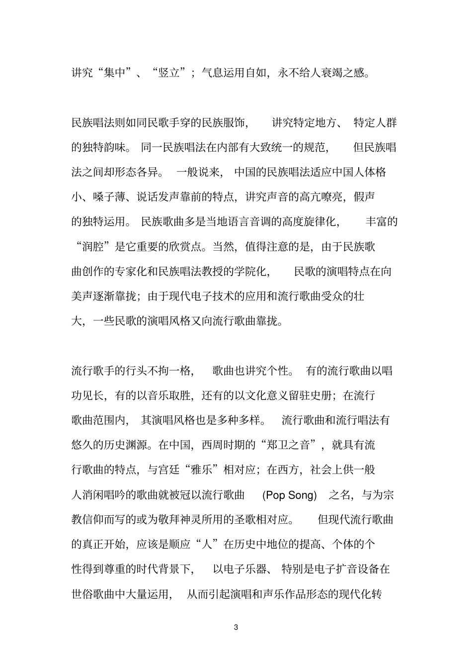 民歌与创作歌曲的区别_第3页