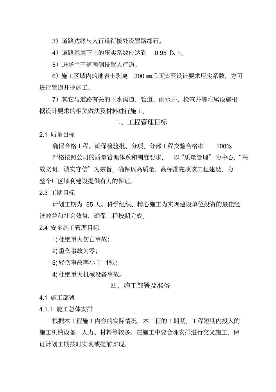民机飞行控制作动系统开发项目厂区道路工程施工组织设计分析_第3页