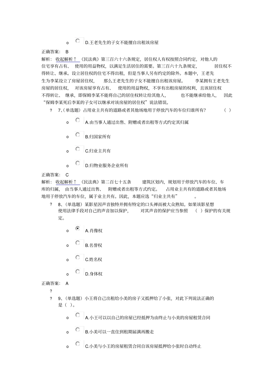 民法典课程练习1_第3页