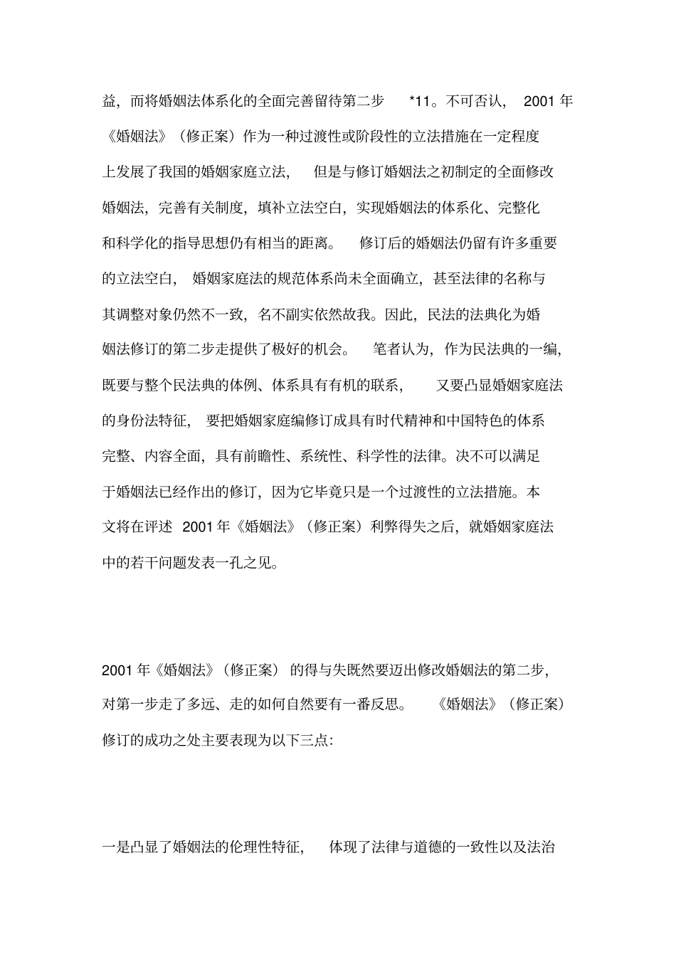 民法典婚姻家庭编之我见讲述讲解_第2页