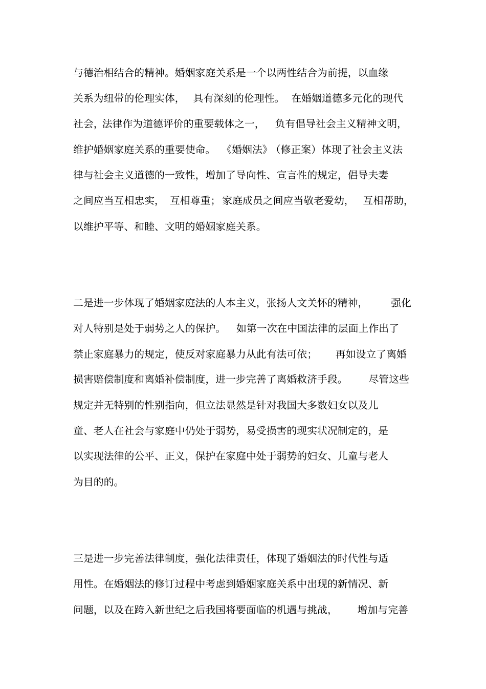 民法典婚姻家庭编之我见讲述讲解_第3页