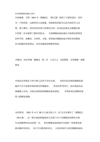 民法典婚姻家庭编之我见讲述讲解