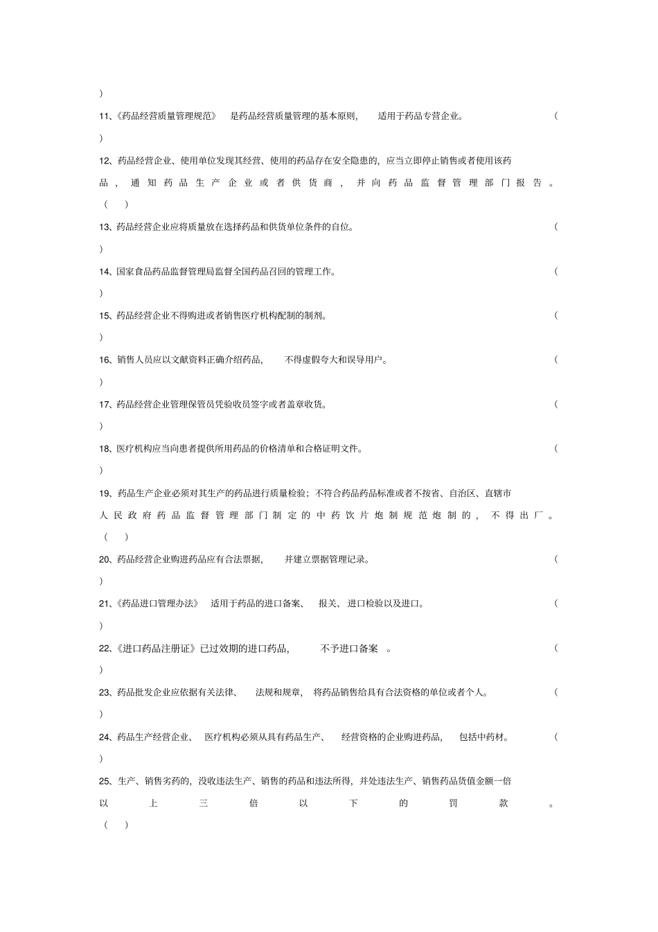 民本药店药品管理法律法规培训测试试题_第2页