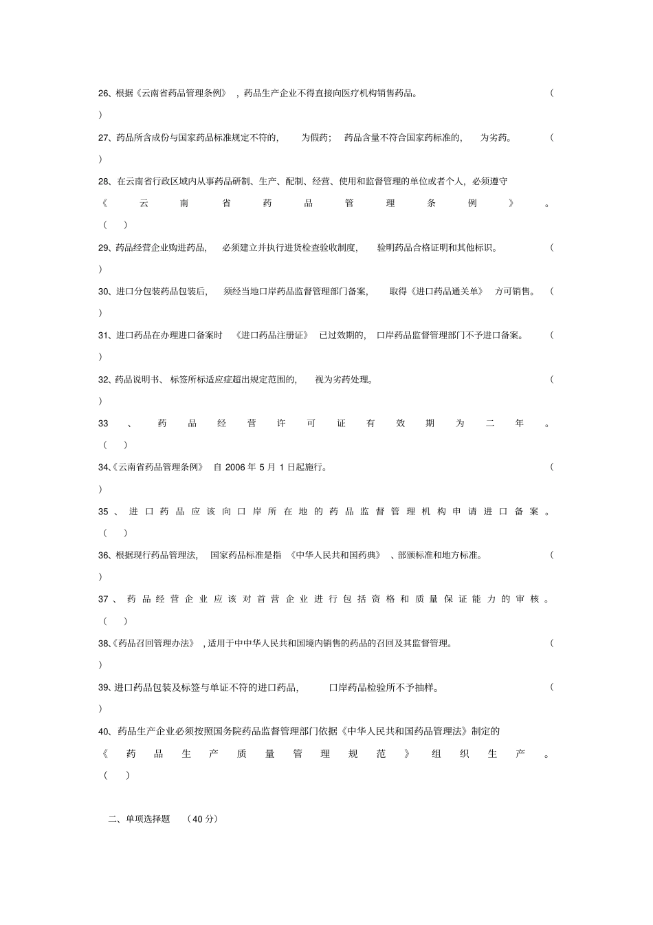 民本药店药品管理法律法规培训测试试题_第3页
