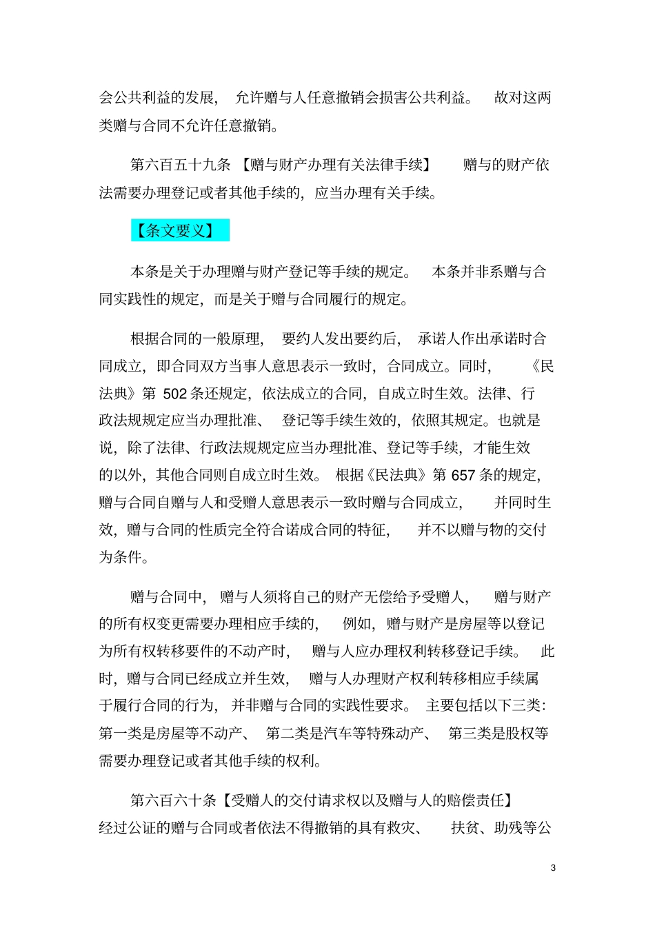 民法典赠与合同条文精讲释义民法典合同编理解与适用讲义_第3页