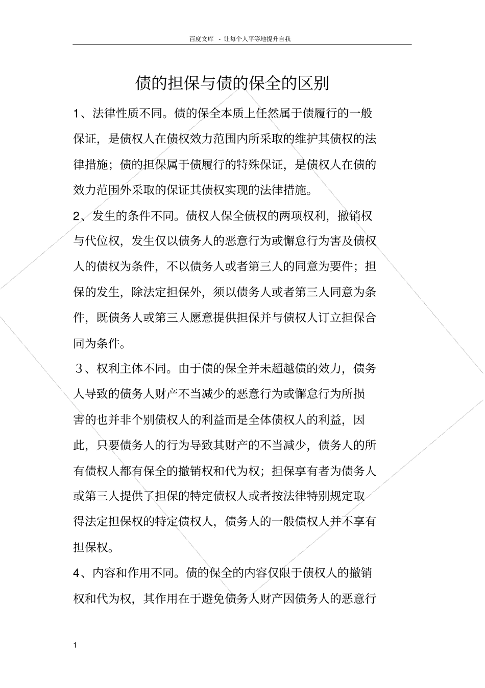 民法分论简答题及论述题答案_第1页