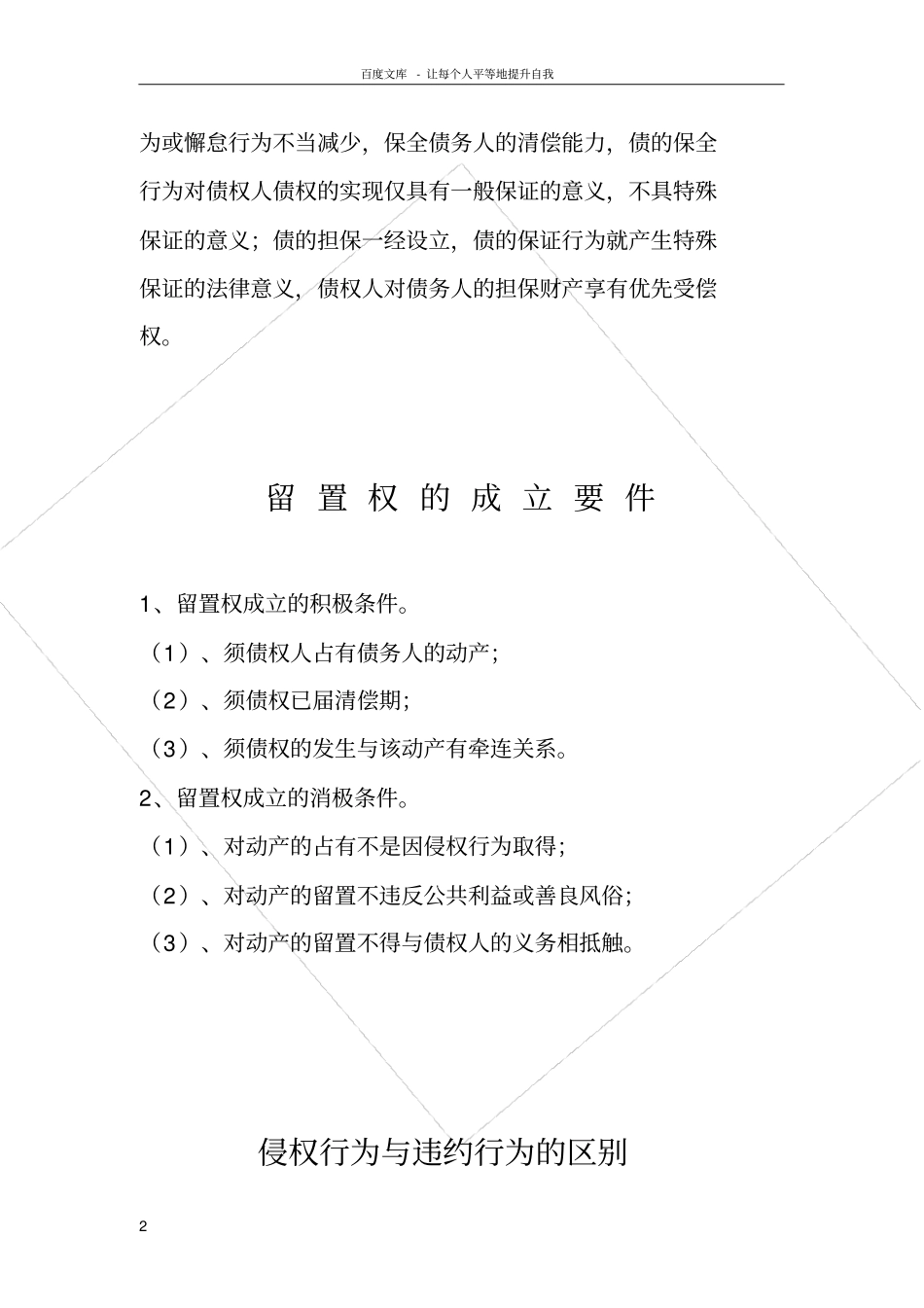 民法分论简答题及论述题答案_第2页