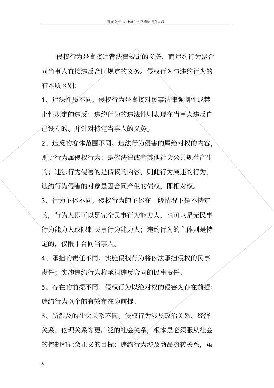 民法分论简答题及论述题答案_第3页