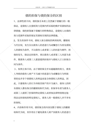 民法分论简答题及论述题答案