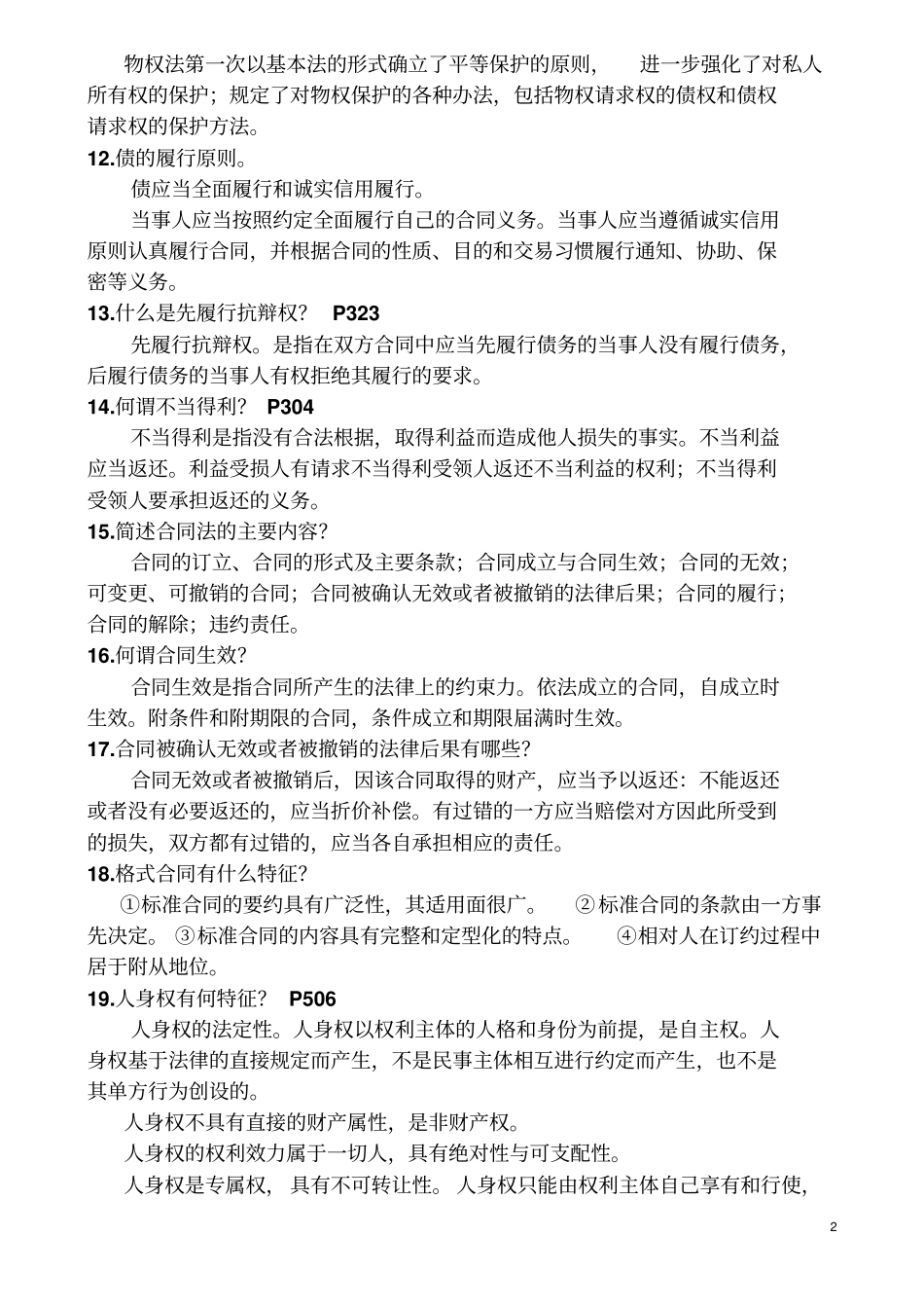 民法复习升级版讲解_第2页