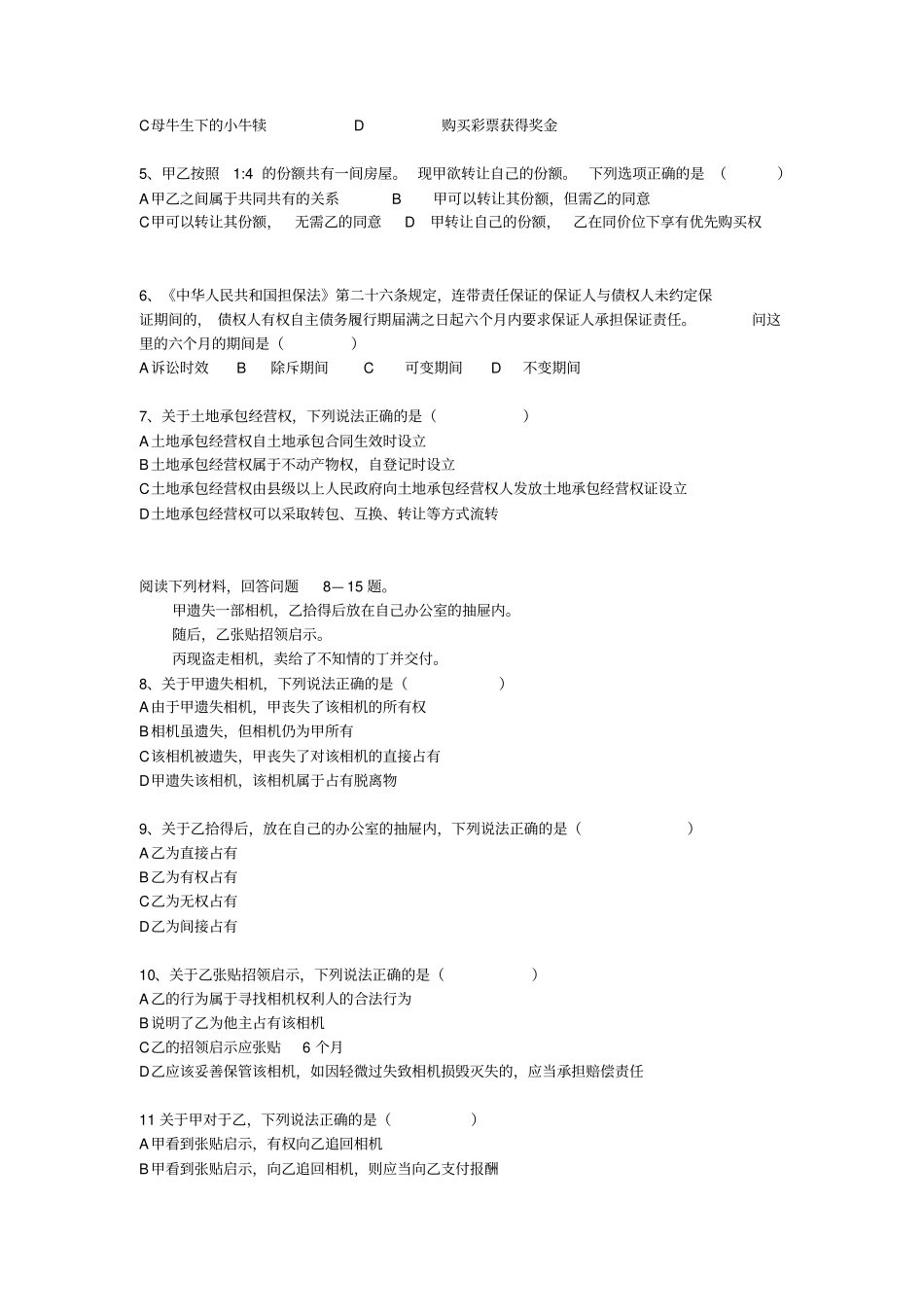 民法刑法测试题_第2页