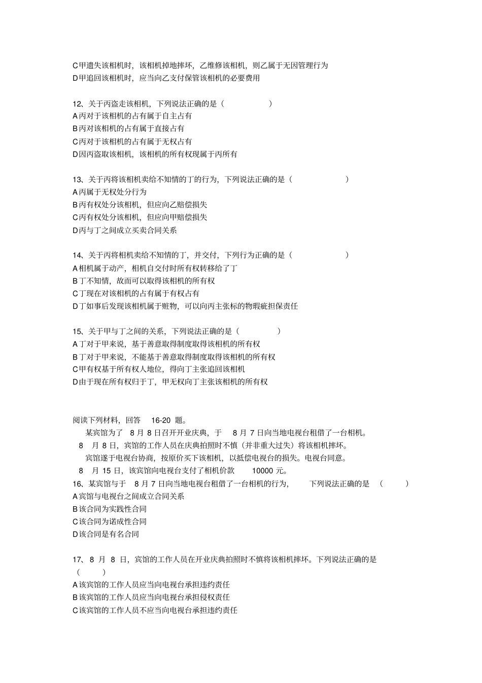 民法刑法测试题_第3页