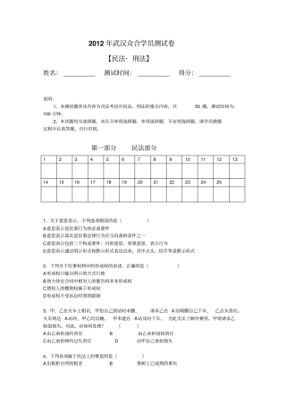 民法刑法测试题