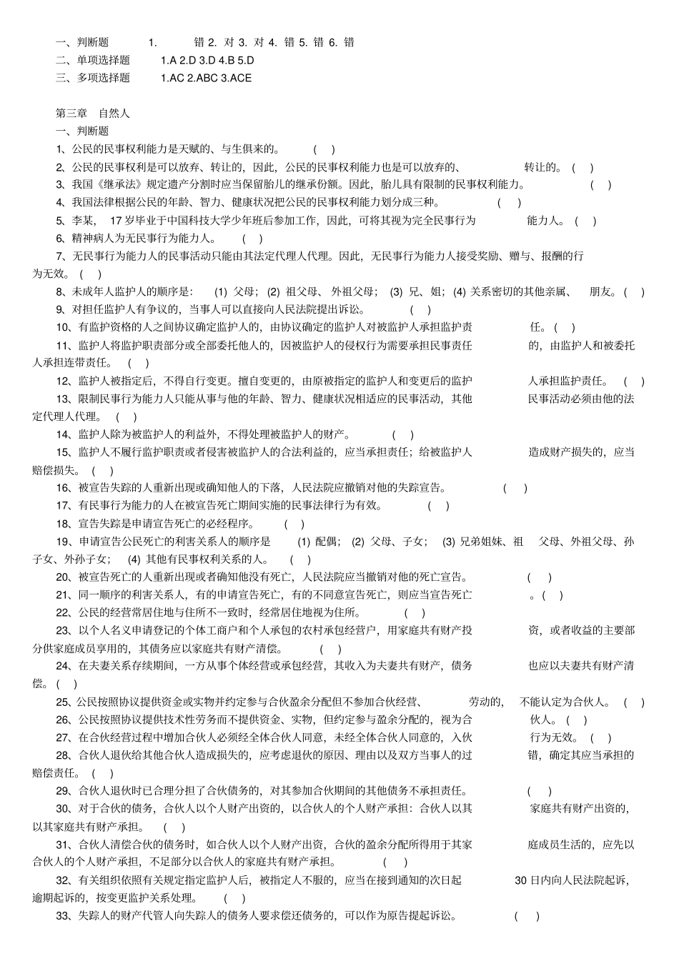 民法学习题1_第2页