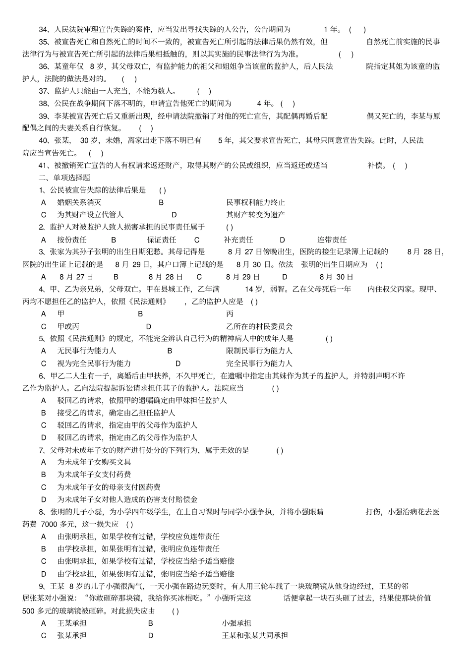 民法学习题1_第3页