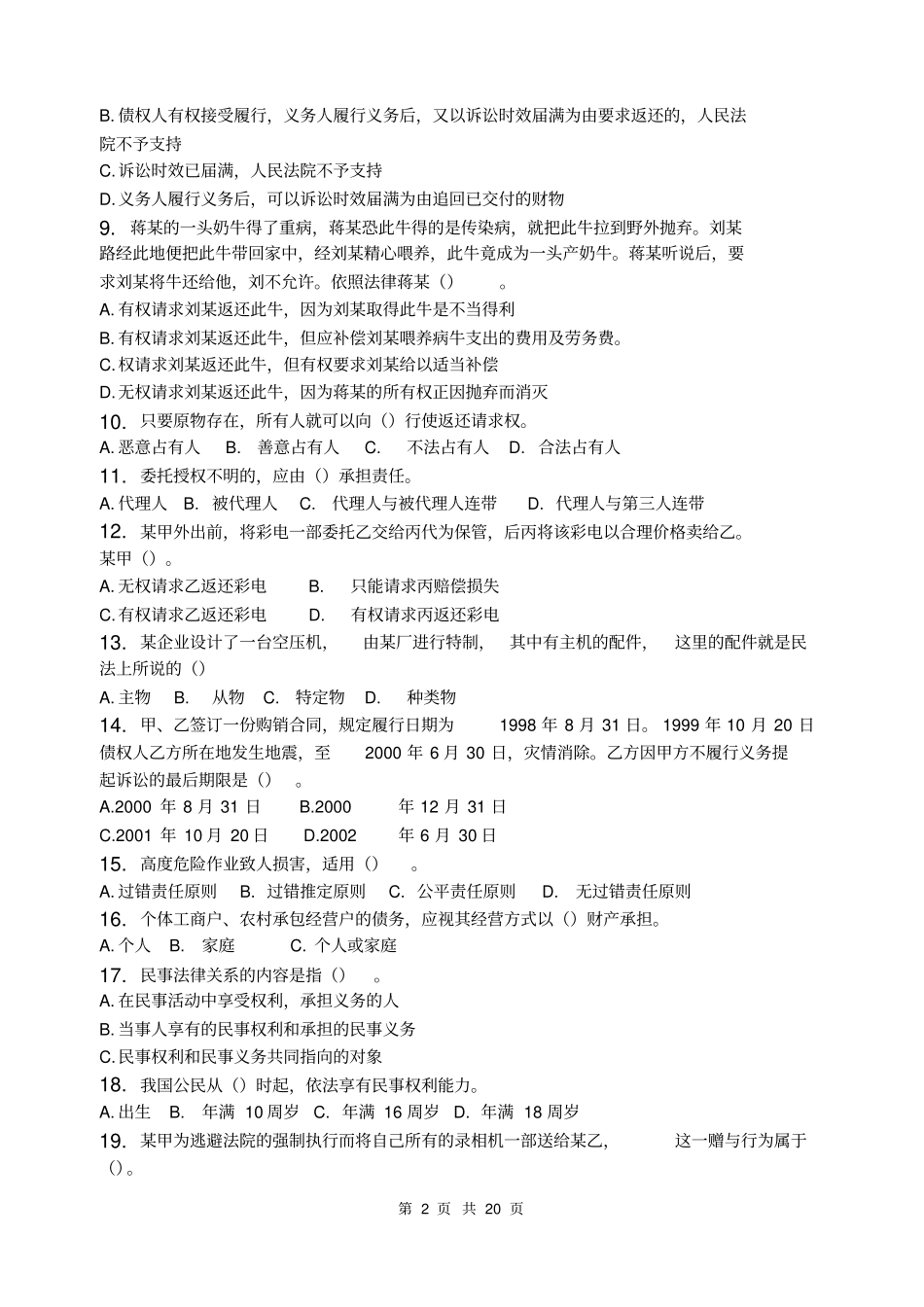 民法学_习题集含答案_第2页