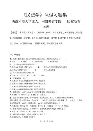 民法学_习题集含答案