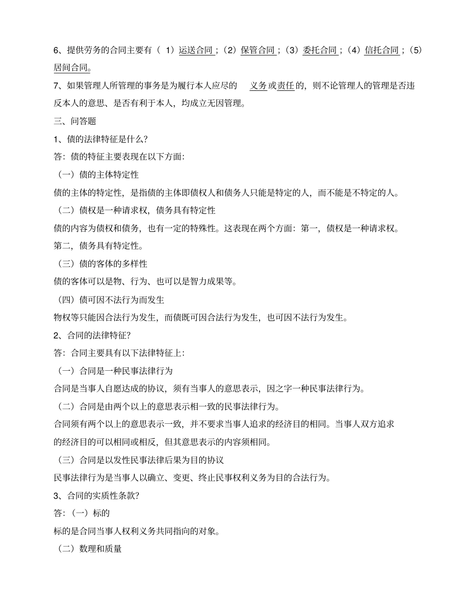 民法学形成性考核册及参考答案_第2页