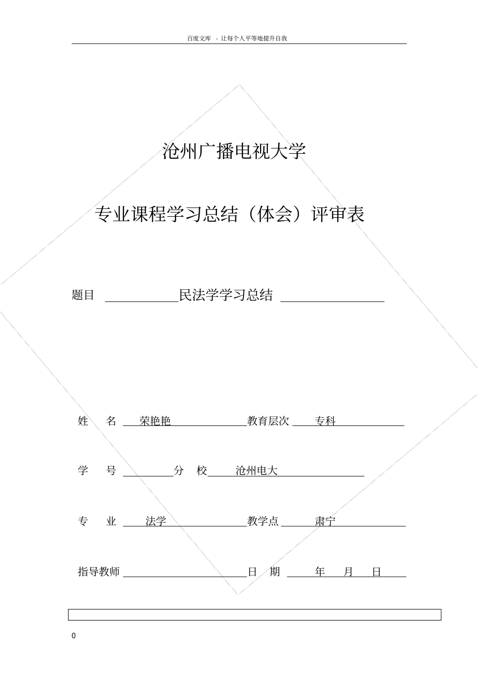 民法学学习总结_第1页