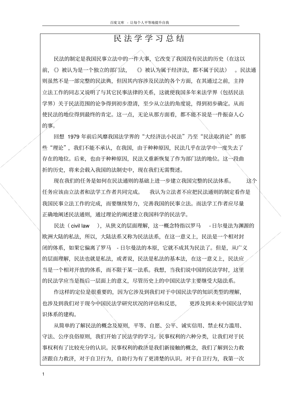 民法学学习总结_第2页