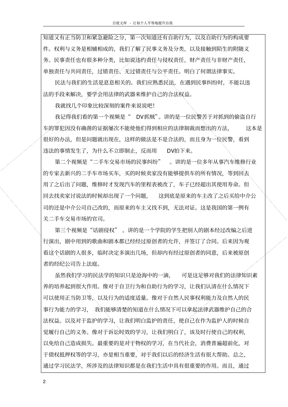 民法学学习总结_第3页