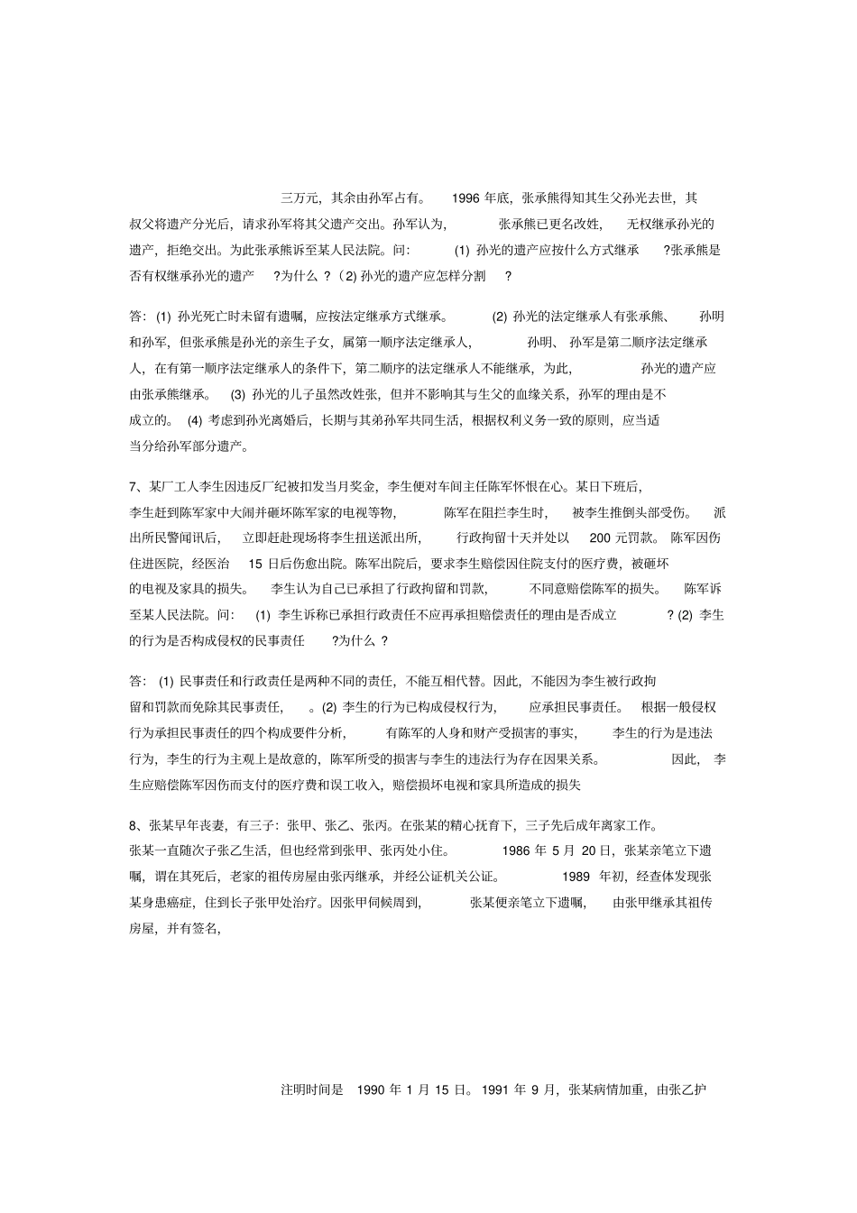 民法学案例分析题_第3页