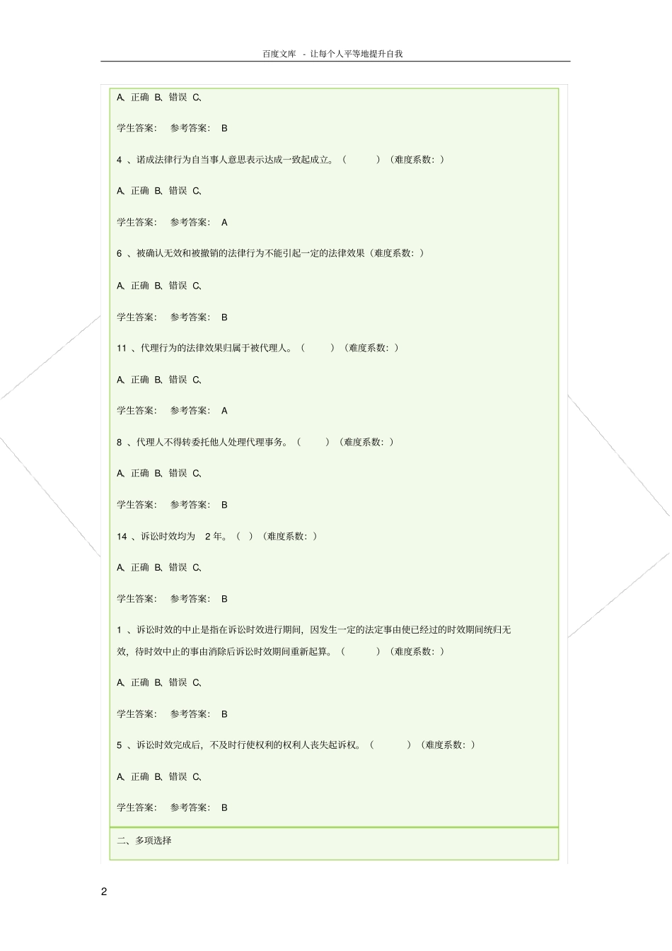 民法学形考答案_第2页