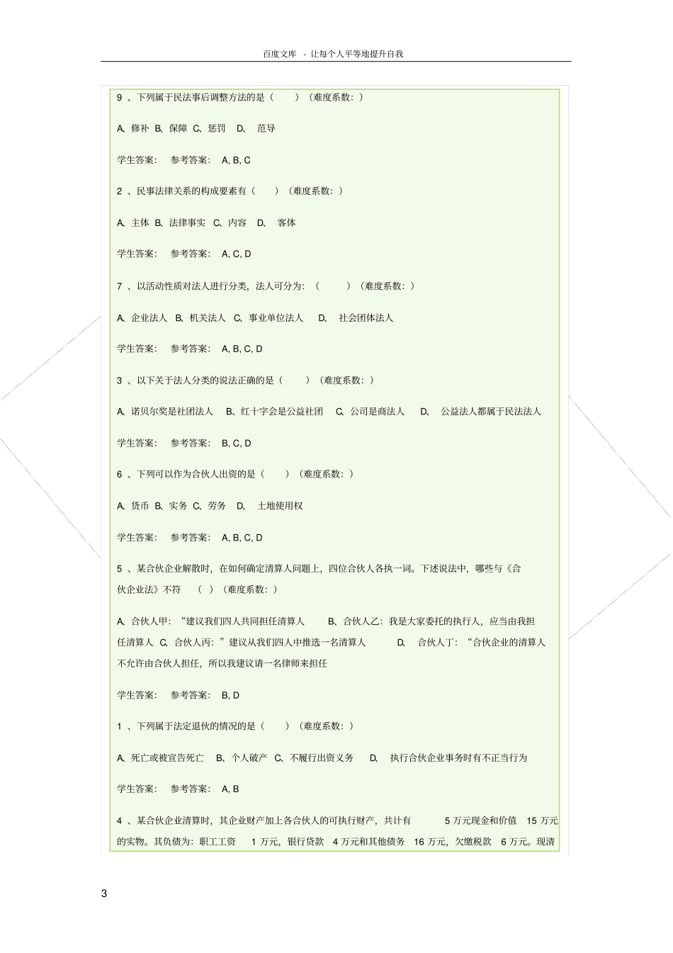 民法学形考答案_第3页