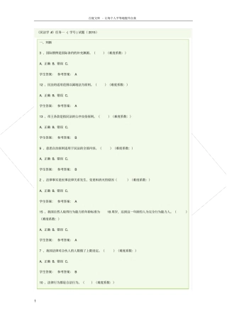民法学形考答案