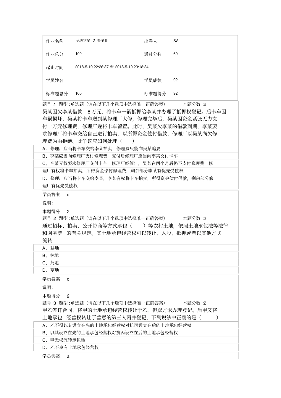 民法学第2次作业_第1页