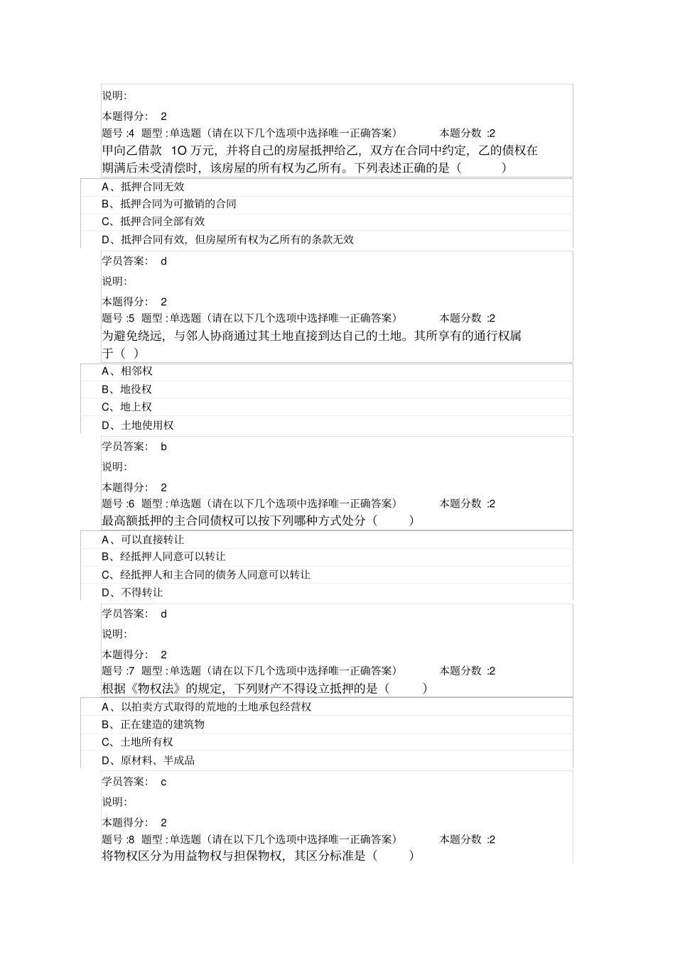 民法学第2次作业_第2页