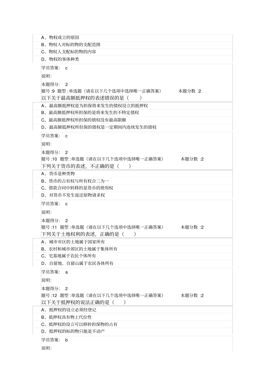 民法学第2次作业_第3页