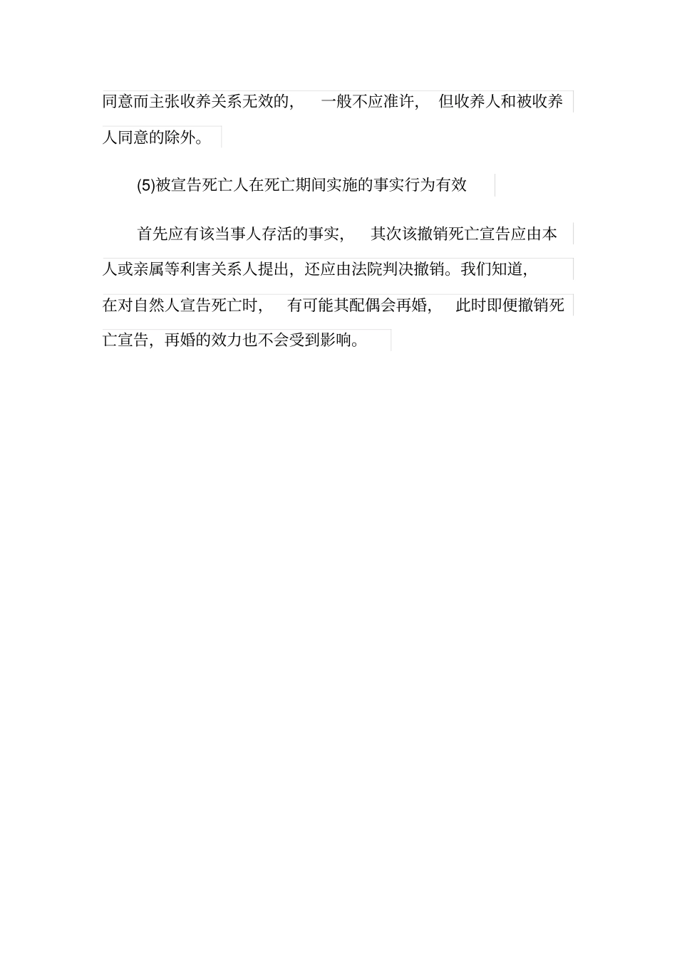 民法总则撤销死亡宣告的条件是怎样的？_第3页
