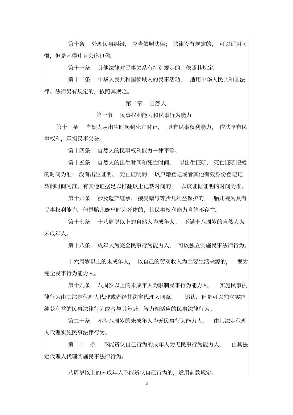 民法总则打印版_第3页