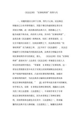 民法总则民事权利章的得与失