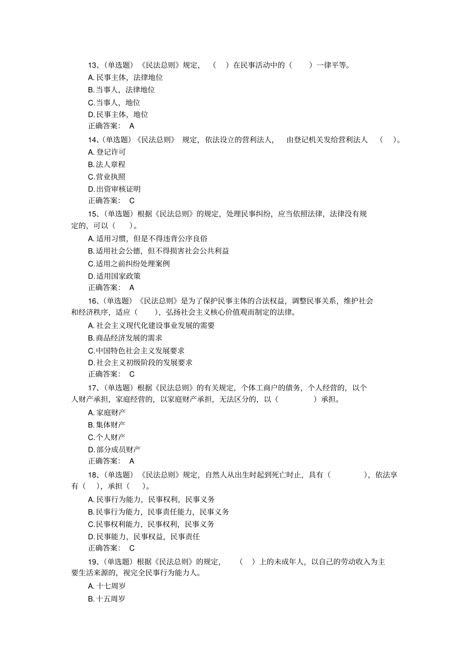 民法总则题库含答案_第3页