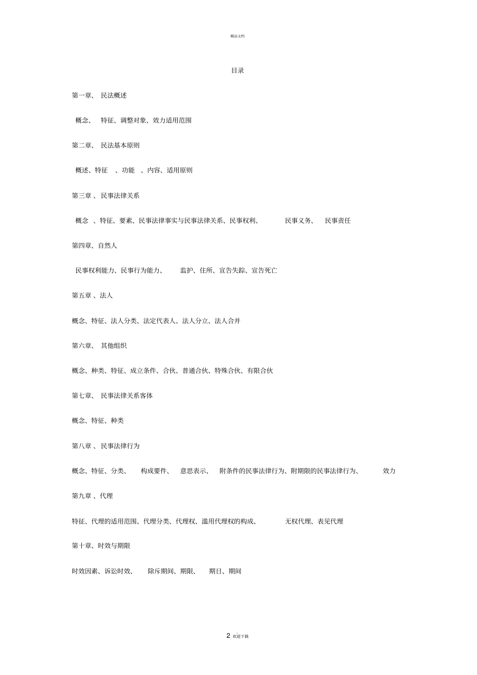 民法总则笔记_第2页