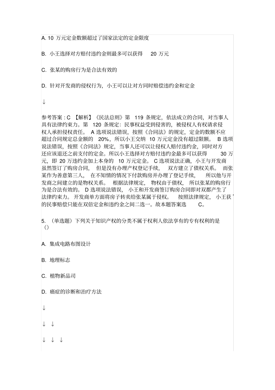 民法总则选择题及答案_第3页