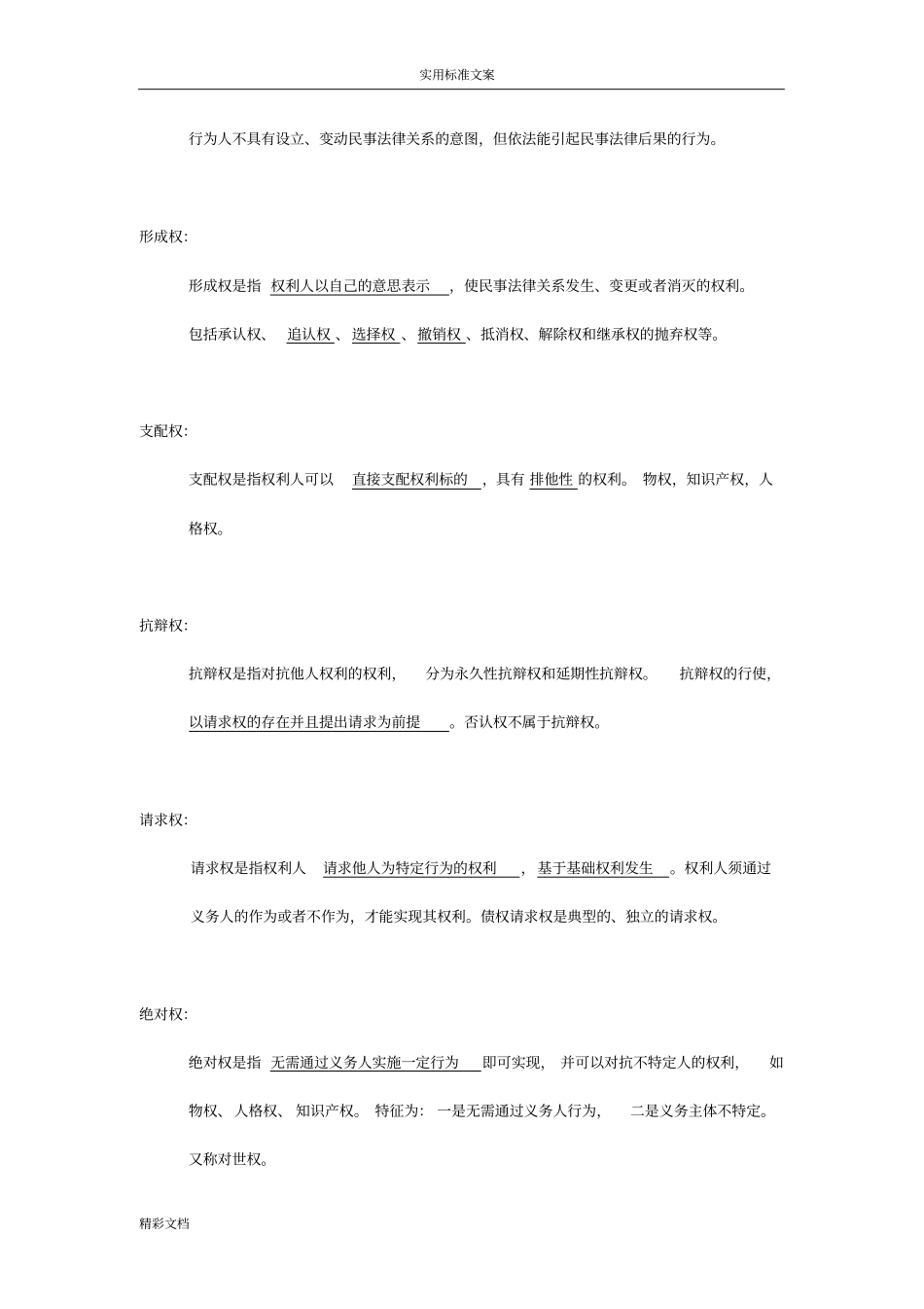 民法总论某主要知识点_第3页