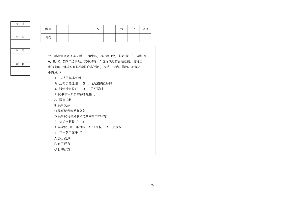 民法期末考试题_第1页
