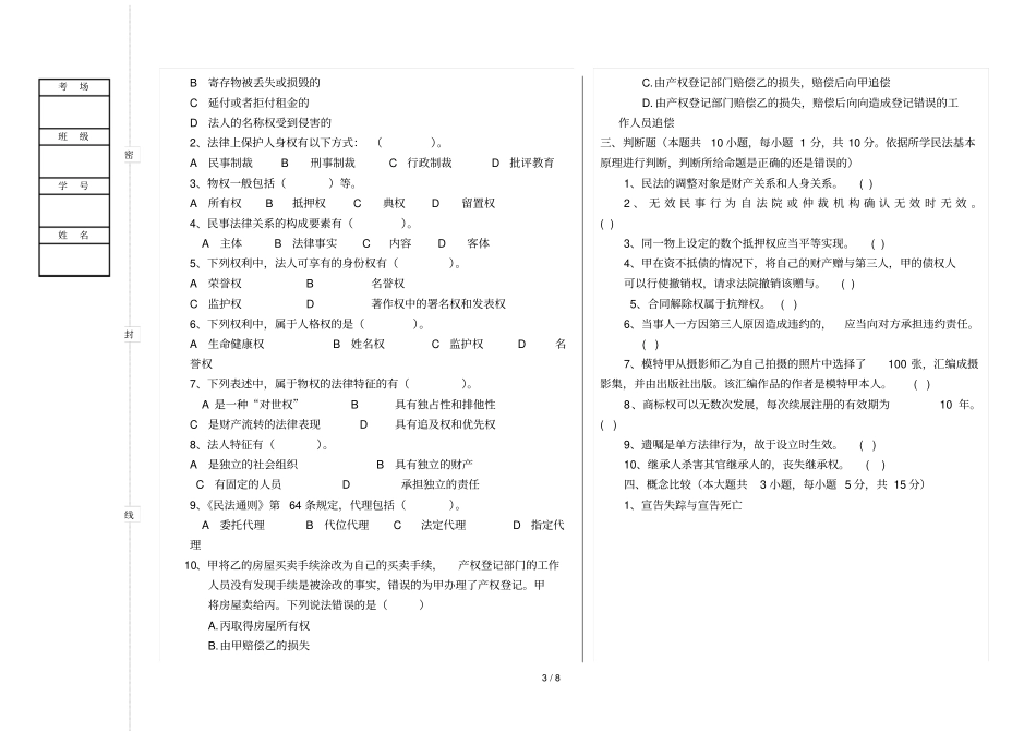 民法期末考试题_第3页