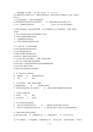 民法总论测试卷上附标准答案